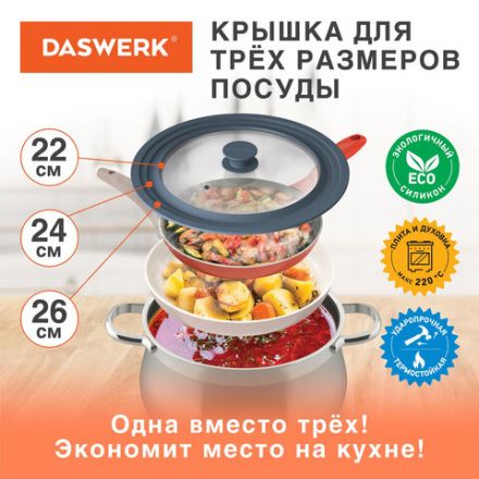 Крышка для любой сковороды и кастрюли универсальная 3 размера (22-24-26 см) антрацит, DASWERK (ДАСВЕРК), 607586 Крышка для любой сковороды и кастрюли универсальная 3 размера (22-24-26 см) антрацит, DASWERK (ДАСВЕРК), 607586