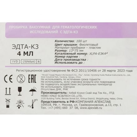Вакуумные пробирки с ЭДТА-К3 4 мл, 13х75 мм, APEXLAB 100 шт/уп Вакуумные пробирки с ЭДТА-К3 4 мл, 13х75 мм, APEXLAB 100 шт/уп