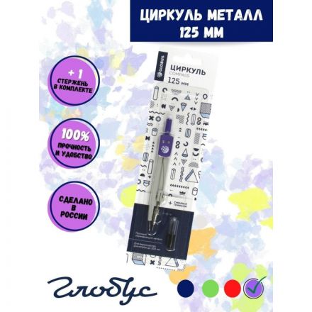Готовальня Глобус ЦЧП-40Б School циркуль 125мм,мет,зап.грифель,в асс,блист Готовальня Глобус ЦЧП-40Б School циркуль 125мм,мет,зап.грифель,в асс,блист