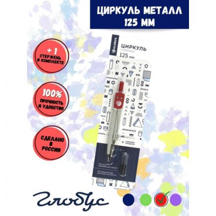 Готовальня Глобус ЦЧП-40Б School циркуль 125мм,мет,зап.грифель,в асс,блист Готовальня Глобус ЦЧП-40Б School циркуль 125мм,мет,зап.грифель,в асс,блист