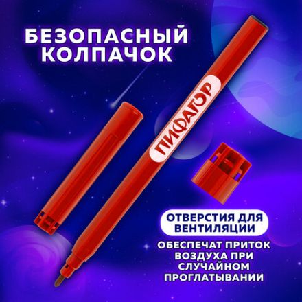 Фломастеры ПИФАГОР "Космическая одиссея", 12 цветов, вентилируемый колпачок, 152444
