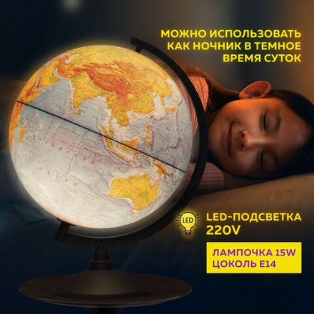 Глобус физический / политический Globen "Классик", 32 см, с подсветкой, К013200101 Глобус физический / политический Globen "Классик", 32 см, с подсветкой, К013200101