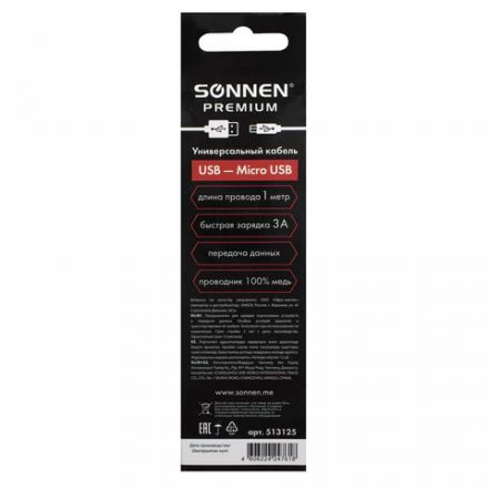 Кабель USB 2.0 – micro USB, 1 м, SONNEN Premium, медь, передача данных и быстрая зарядка, 513125