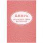 Книга складского учета материалов (форма М-17), 16л, 3шт/уп КЖ-1389