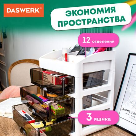 Органайзер для хранения косметики, канцтоваров, мелочей ТРЕХУРОВНЕВЫЙ 31,5x27,7x21 см, DASWERK (ДАСВЕРК), 608474 Органайзер для хранения косметики, канцтоваров, мелочей ТРЕХУРОВНЕВЫЙ 31,5x27,7x21 см, DASWERK (ДАСВЕРК), 608474