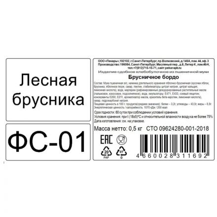 Печенье Пекарь БРУСНИЧНОЕ БОРДО лесн.брусника 500 гр Печенье Пекарь БРУСНИЧНОЕ БОРДО лесн.брусника 500 гр
