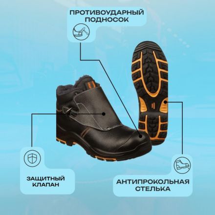Ботинки сварщика PERFECT PROTECTION ПУ/НР с ПП и АС утепл. р.42 (120905) Ботинки сварщика PERFECT PROTECTION ПУ/НР с ПП и АС утепл. р.42 (120905)