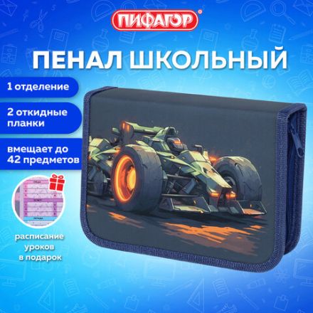 Пенал ПИФАГОР, 1 отделение, 2 откидные планки, полиэстер, 20х14 см, "Speed bolid", 273479
