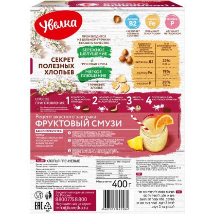 Хлопья Увелка гречневые, 400г