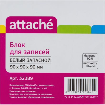 Блок для записей Attache 90x90x90 мм белый (плотность 80-100 г/кв.м)