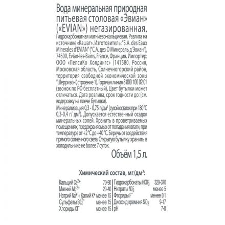 Вода минеральная Evian ПЭТ, негаз., 1,5 л