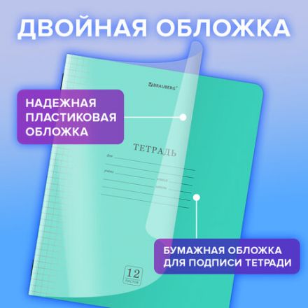 Тетрадь пластиковая обложка (прозрачная) 12 листов, клетка, BRAUBERG "Smart Cover", ЗЕЛЕНАЯ, 405019 Тетрадь пластиковая обложка (прозрачная) 12 листов, клетка, BRAUBERG "Smart Cover", ЗЕЛЕНАЯ, 405019