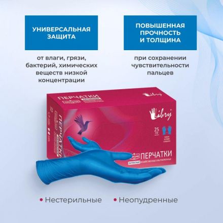 Перчатки одноразовые латекс Libry High Risk  синие (L) 25пар./уп,ПС