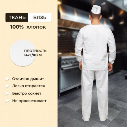 Костюм пекаря универсальный/у05-КБР дл.рук. (р.44-46) р.182-188 Костюм пекаря универсальный/у05-КБР дл.рук. (р.44-46) р.182-188