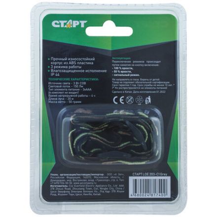 Фонарь налобный СТАРТ 3Вт COB, 3 режима, влагозащита, 3хААА (не в комплекте), LOE 203-C1, 12281 Фонарь налобный СТАРТ 3Вт COB, 3 режима, влагозащита, 3хААА (не в комплекте), LOE 203-C1, 12281