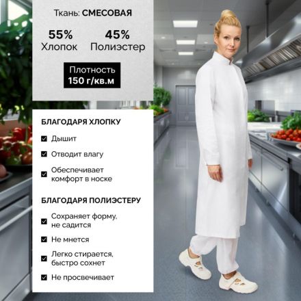 Халат для пищевого производства у17-ХЛ жен.ХАССП белые (60-62)170-176