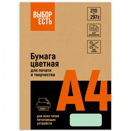 Бумага цветная ProMEGA jet (А4,160г, зеленая пастель) 250л/уп
