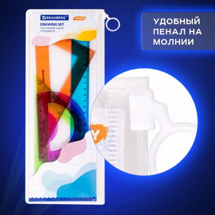 Набор чертежный большой BRAUBERG "FRUITY" (линейка 30 см, 2 треугольника, транспортир), ассорти, пенал, 210772