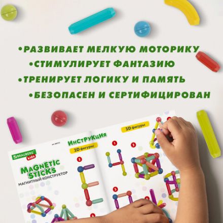 Магнитный конструктор MAGNETIC STICKS, 36 магнитных деталей, BRAUBERG KIDS, 665721