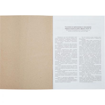Общий журнал работ форма КС-6 (64 листа, офсет, скрепка) Общий журнал работ форма КС-6 (64 листа, офсет, скрепка)