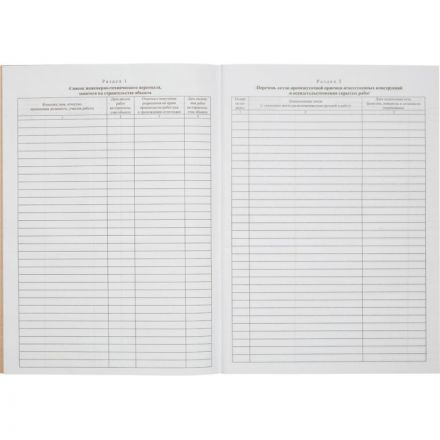 Общий журнал работ форма КС-6 (64 листа, офсет, скрепка) Общий журнал работ форма КС-6 (64 листа, офсет, скрепка)