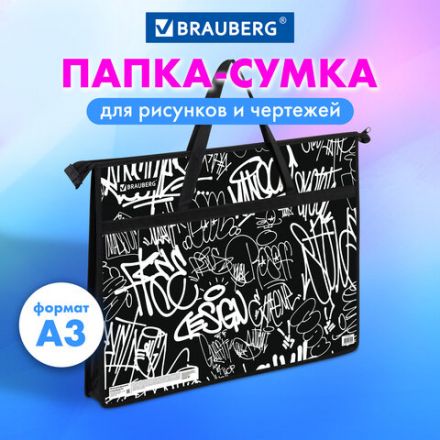 Папка для рисунков и чертежей с ручками BRAUBERG А3, пластик, молния сверху, "Graffiti", 272233 Папка для рисунков и чертежей с ручками BRAUBERG А3, пластик, молния сверху, "Graffiti", 272233
