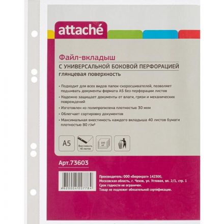 Файл-вкладыш Attache А5 30 мкм прозрачный гладкий 100 штук в упаковке Файл-вкладыш Attache А5 30 мкм прозрачный гладкий 100 штук в упаковке
