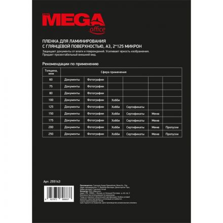 Пленка для ламинирования Promega office А3, 125мкм 100шт/уп.