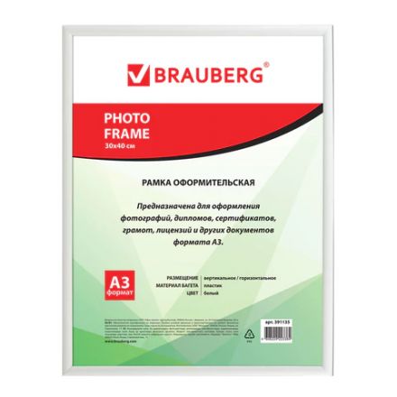 Рамка 30*40 см, пластик, багет 12 мм, BRAUBERG HIT2, белая, стекло, 391135 Рамка 30*40 см, пластик, багет 12 мм, BRAUBERG HIT2, белая, стекло, 391135