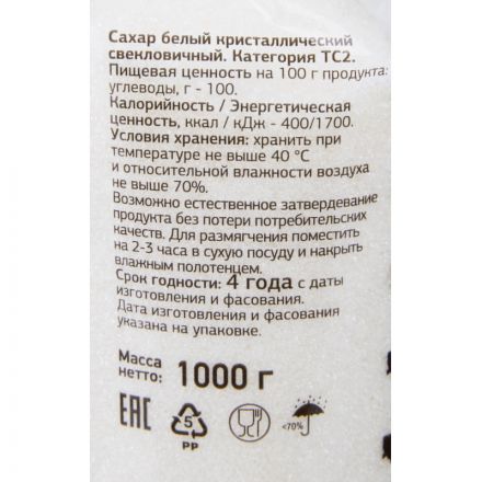 Сахар Деловой Стандарт белый фасованный 1кг