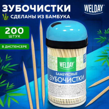 Зубочистки бамбуковые 200 штук в диспенсере, WELDAY (ВЭЛДЭЙ), 607567