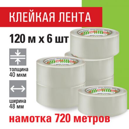 Клейкие ленты упаковочные 48 мм х 120 м, КОМПЛЕКТ 6 шт., прозрачные, 40 микрон, STAFF BIG PACK, 440180 Клейкие ленты упаковочные 48 мм х 120 м, КОМПЛЕКТ 6 шт., прозрачные, 40 микрон, STAFF BIG PACK, 440180