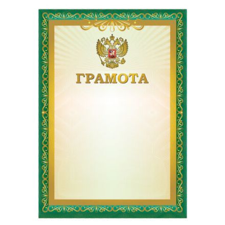 Грамота A4, мелованная бумага 115 г/м2, для лазерных принтеров, зеленая, STAFF, 111798 Грамота A4, мелованная бумага 115 г/м2, для лазерных принтеров, зеленая, STAFF, 111798