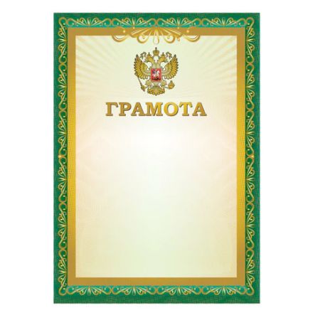 Грамота A4, мелованная бумага 115 г/м2, для лазерных принтеров, зеленая, STAFF, 111798 Грамота A4, мелованная бумага 115 г/м2, для лазерных принтеров, зеленая, STAFF, 111798