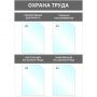 Информационный стенд Охрана Труда, 4 отд.А4, 950х670мм, серый, настенн. Информационный стенд Охрана Труда, 4 отд.А4, 950х670мм, серый, настенн.