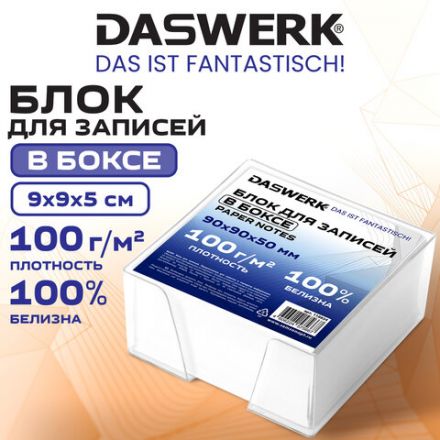 Блок для записей в боксе 9х9х5 см, ПЛОТНОСТЬ 100 г/м2, БЕЛИЗНА 100%, DASWERK (ДАСВЕРК), 118934