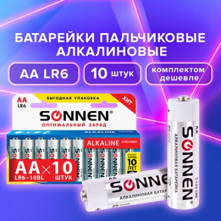 Батарейки КОМПЛЕКТ 10 шт., SONNEN Alkaline, АА (LR6, 15А), алкалиновые, пальчиковые, короб, 451086 Батарейки КОМПЛЕКТ 10 шт., SONNEN Alkaline, АА (LR6, 15А), алкалиновые, пальчиковые, короб, 451086