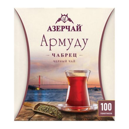 Чай АЗЕРЧАЙ "Армуду" черный с чабрецом, 100 пакетиков по 1,6 г, 420536 Чай АЗЕРЧАЙ "Армуду" черный с чабрецом, 100 пакетиков по 1,6 г, 420536