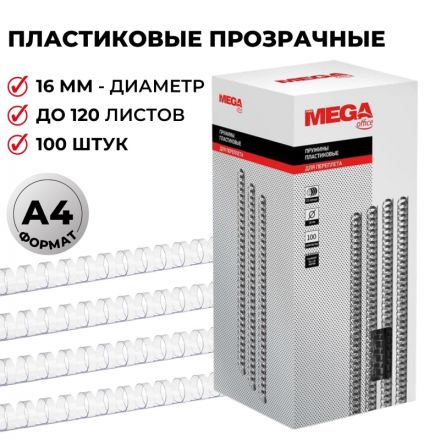 Пружины для переплета пластиковые Promega office 16 мм прозрачные (100 штук в упаковке)