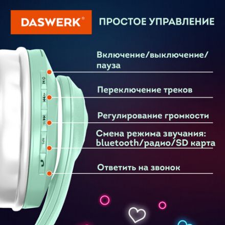 Наушники беспроводные игровые накладные, с ушками, светящиеся, мятные DASWERK (ДАСВЕРК) STN-28, 513804 Наушники беспроводные игровые накладные, с ушками, светящиеся, мятные DASWERK (ДАСВЕРК) STN-28, 513804