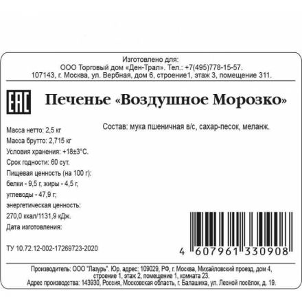 Печенье Ден-Трал Морозко, 2,5кг Печенье Ден-Трал Морозко, 2,5кг
