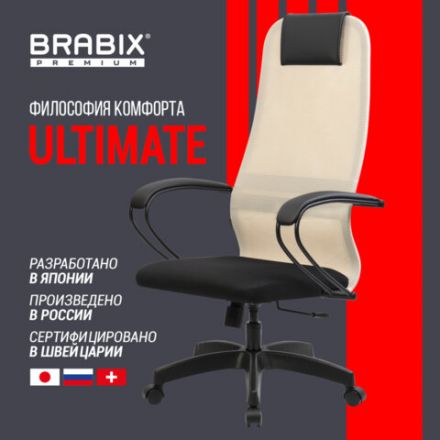 Кресло BRABIX PREMIUM "Ultimate EX-800" пластик, плотная двойная сетка Х2, черное/бежевое, 532916 Кресло BRABIX PREMIUM "Ultimate EX-800" пластик, плотная двойная сетка Х2, черное/бежевое, 532916