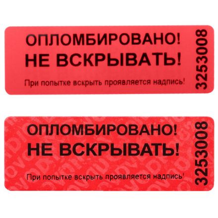 Пломбы самоклеящиеся номерные, комплект 1000 шт. (рулон), длина 66 мм, ширина 22 мм, красные, 600515 Пломбы самоклеящиеся номерные, комплект 1000 шт. (рулон), длина 66 мм, ширина 22 мм, красные, 600515