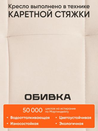 Кресло Фиеста/Fiesta флок , молочный, 4