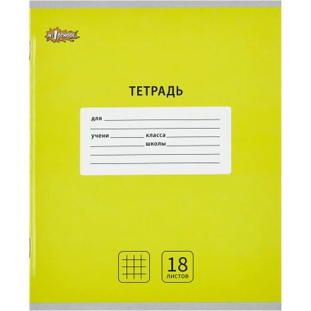 Тетрадь школьная А5, 18 л. клетка, Интенсив АССОРТИ 10шт/уп арт.1711065 Тетрадь школьная А5, 18 л. клетка, Интенсив АССОРТИ 10шт/уп арт.1711065