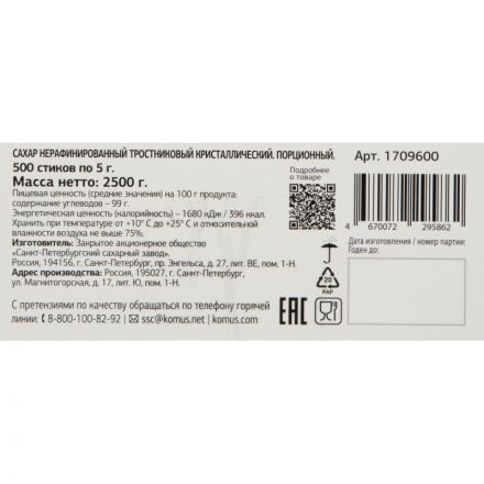 Сахар порционный в стиках Деловой стандарт тростниковый 5гр (500 шт/уп.) Сахар порционный в стиках Деловой стандарт тростниковый 5гр (500 шт/уп.)