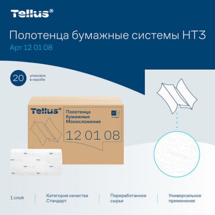 Полотенца бумажные 250 шт., Tellus/TORK (H3) UNIVERSAL, КОМПЛЕКТ 20 пачек, белые, 23х23 см, V-сложение, 120108 Полотенца бумажные 250 шт., Tellus/TORK (H3) UNIVERSAL, КОМПЛЕКТ 20 пачек, белые, 23х23 см, V-сложение, 120108