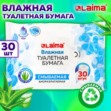 Бумага туалетная влажная смываемая, 30 шт., БИОРАЗЛАГАЕМАЯ, с экстрактом алоэ вера, LAIMA, 128082