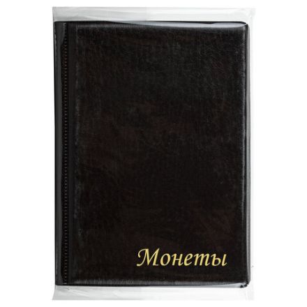 Альбом нумизмата для 120 монет, 125х175 мм, ПВХ, коричневый, STAFF, 238074 Альбом нумизмата для 120 монет, 125х175 мм, ПВХ, коричневый, STAFF, 238074