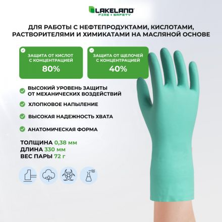 Перчатки защитные нитрил Lakeland Nitrosol EN15F цв.зеленый р.9